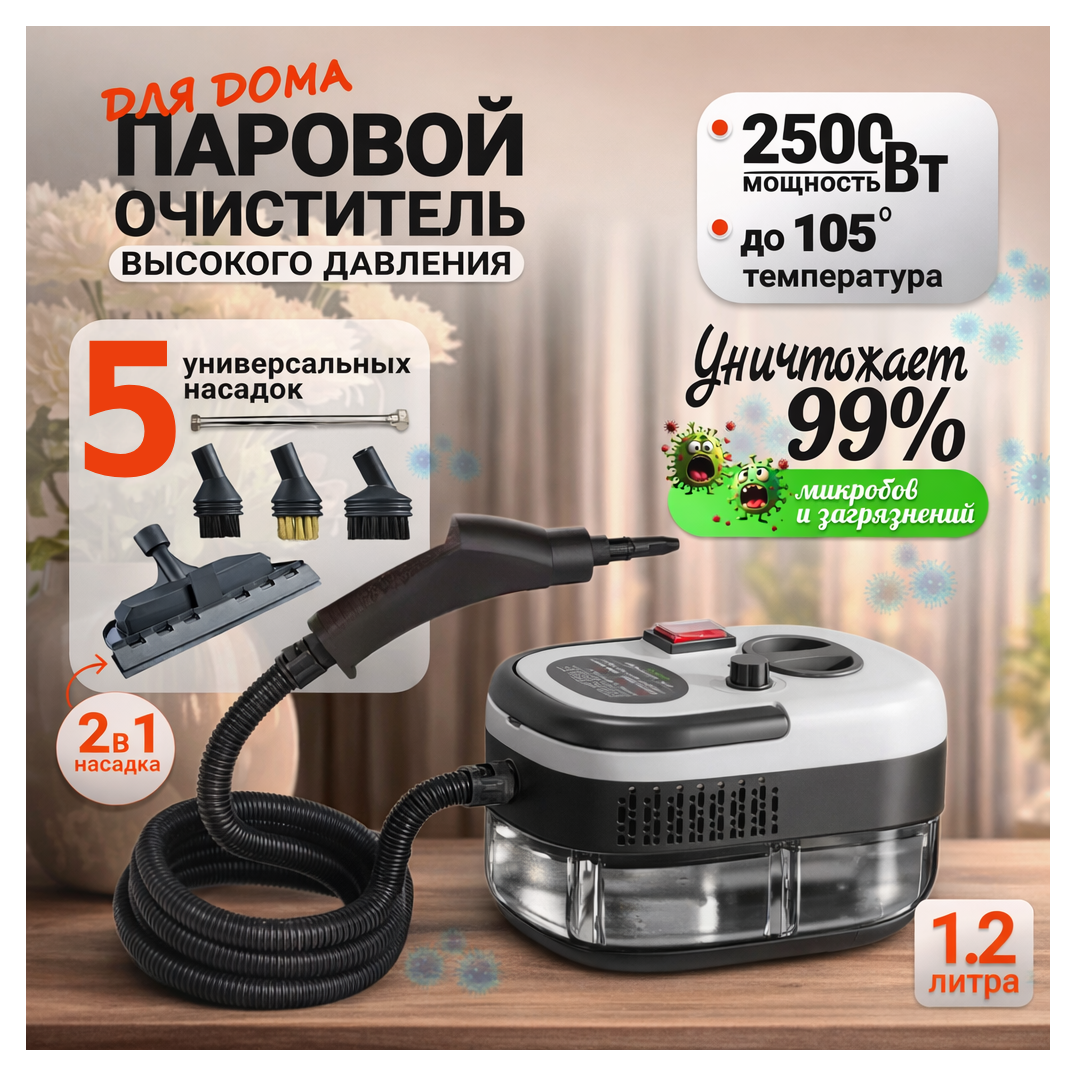 Пароочиститель