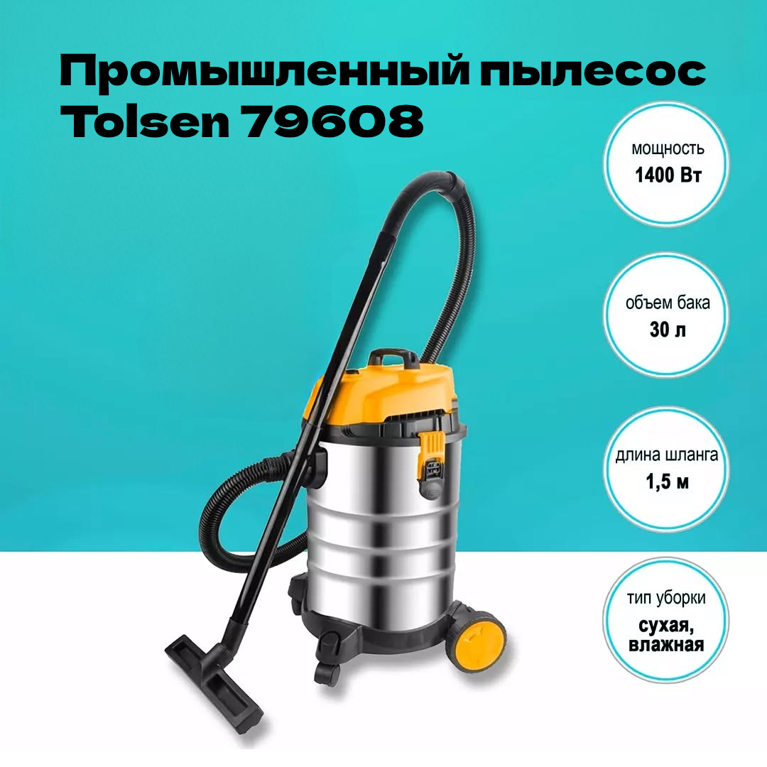 Промышленный пылесос Tolsen 79608