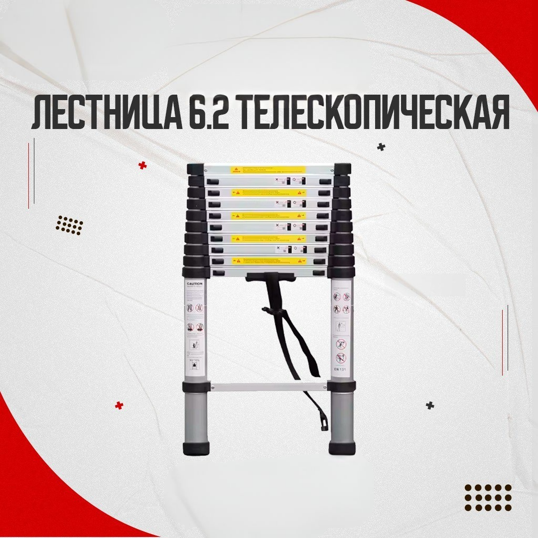 Стремянка, Лестница 6.2 метра