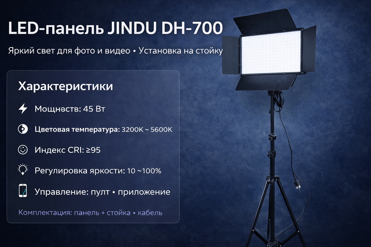 LED-панель со шторками